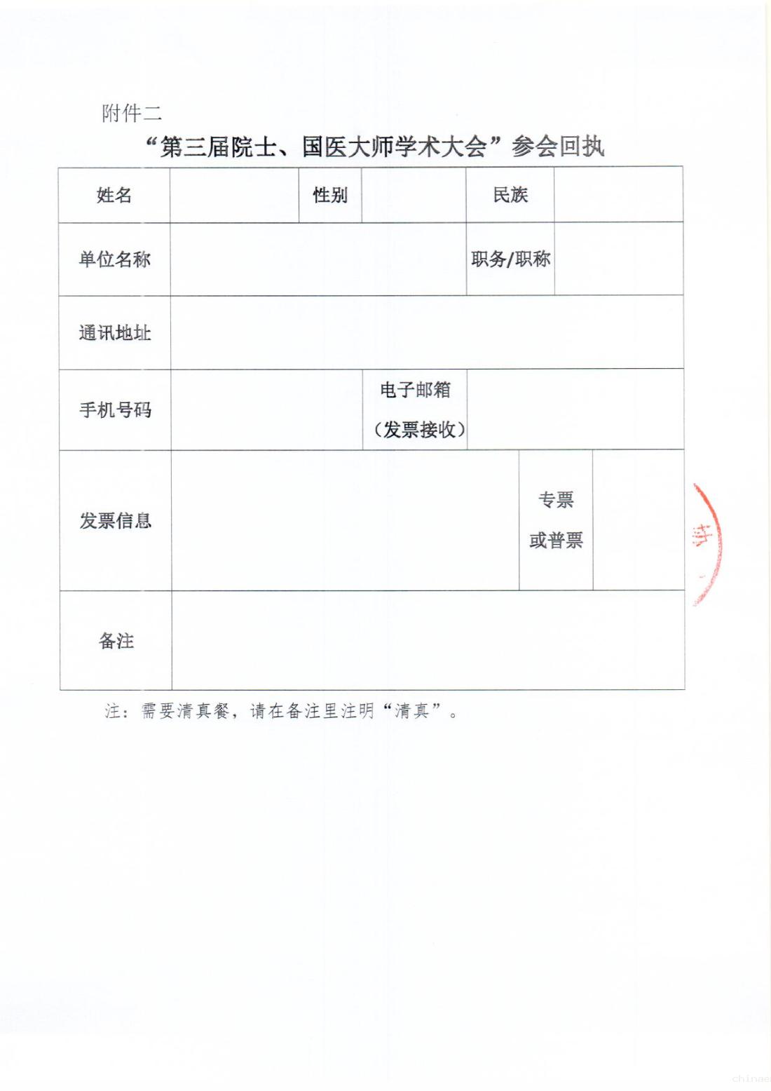 2025-97号文 (关于召开“第三届院士、国医大师学术大会“的通知(第三轮))(2)_07.png